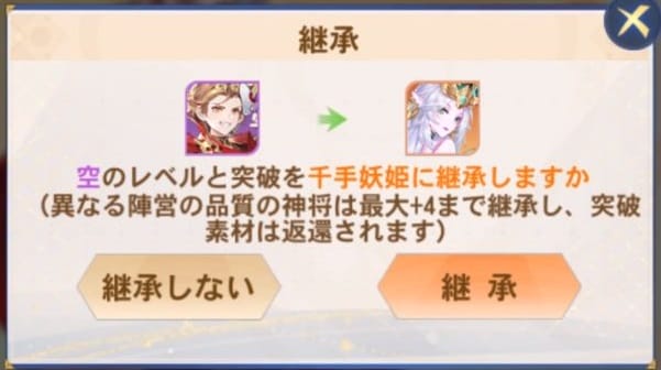 悠々西遊の継承